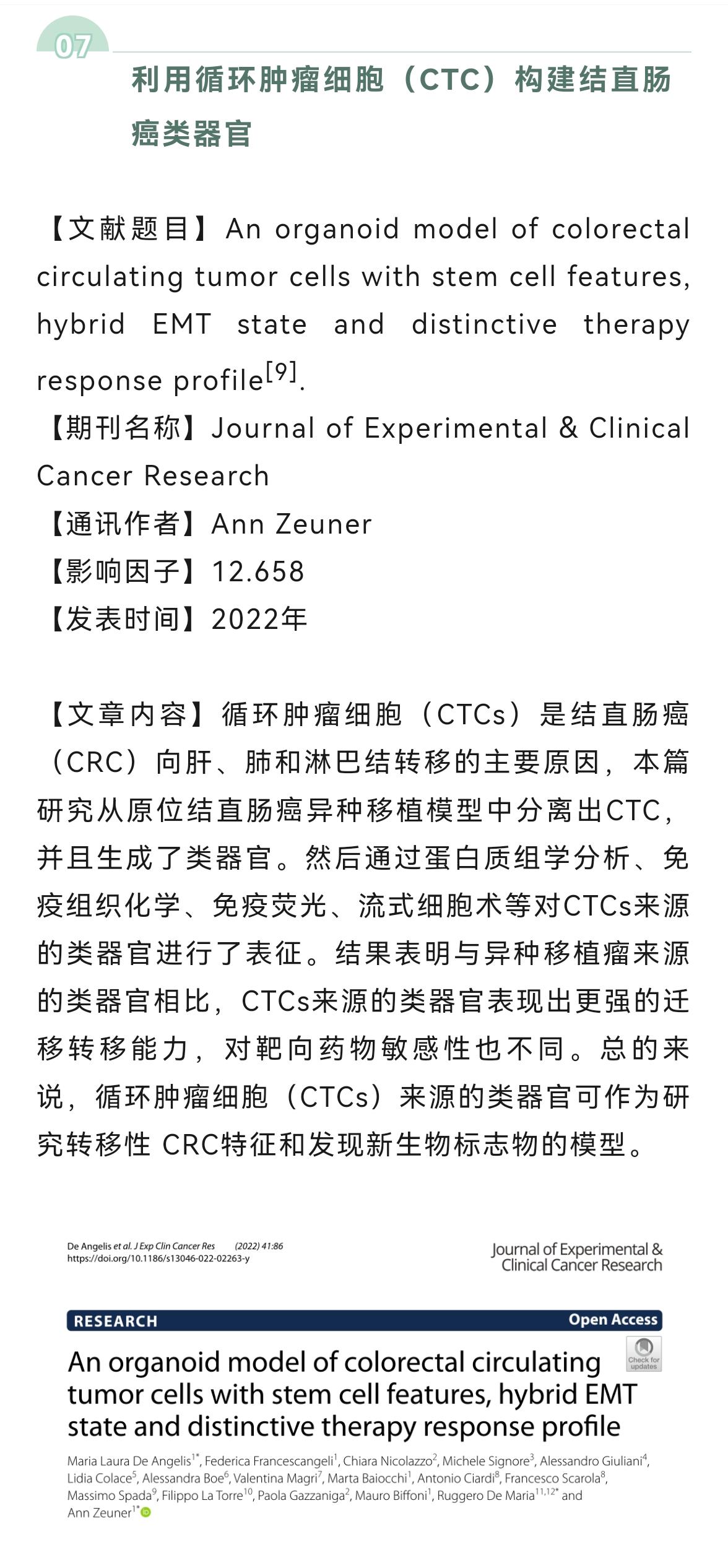 结直肠癌文献7.jpg