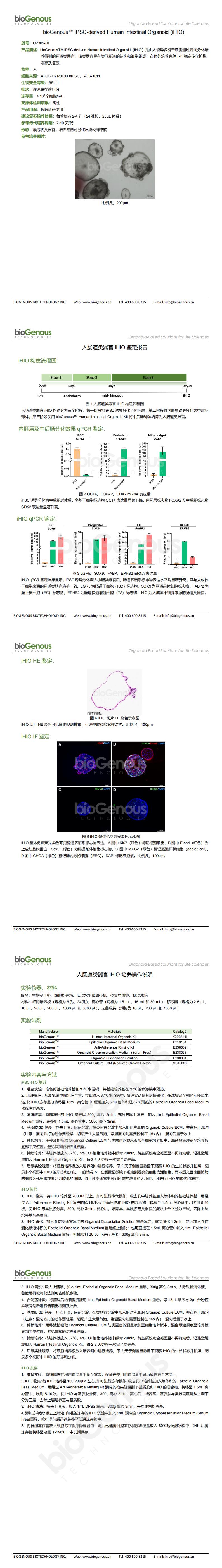 iHIO说明书-20230710_00.jpg